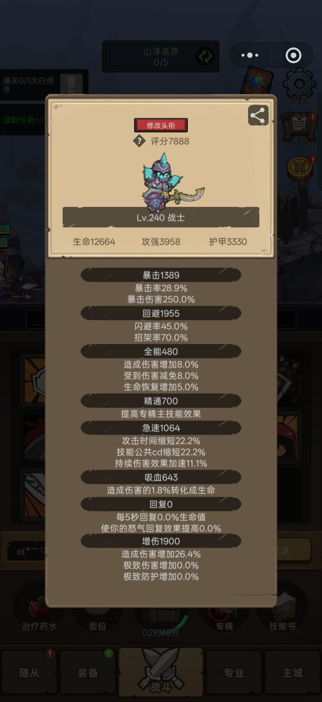 防战240级卡白虎寺求助 1