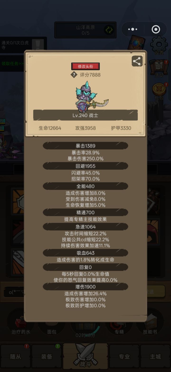 防战240级卡白虎寺求助截图