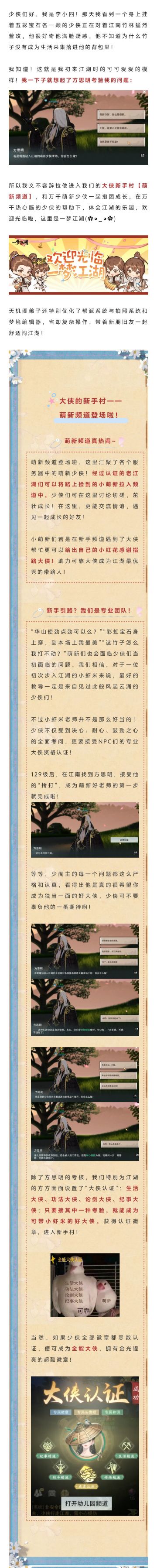 重生之我在新手村？萌新负责say hi，大侠带你耍帅！