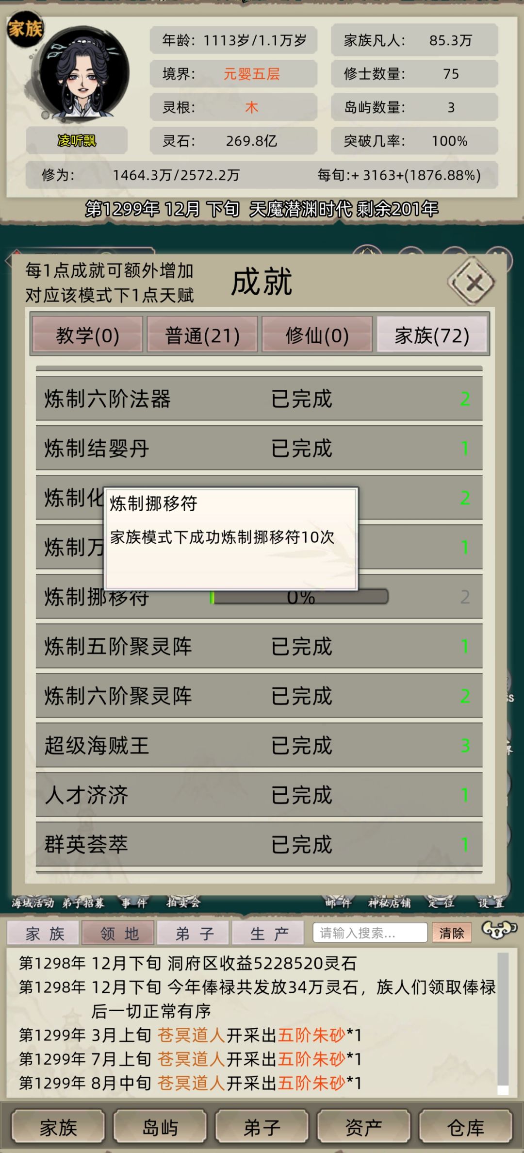 这要练这个符箓吗 1