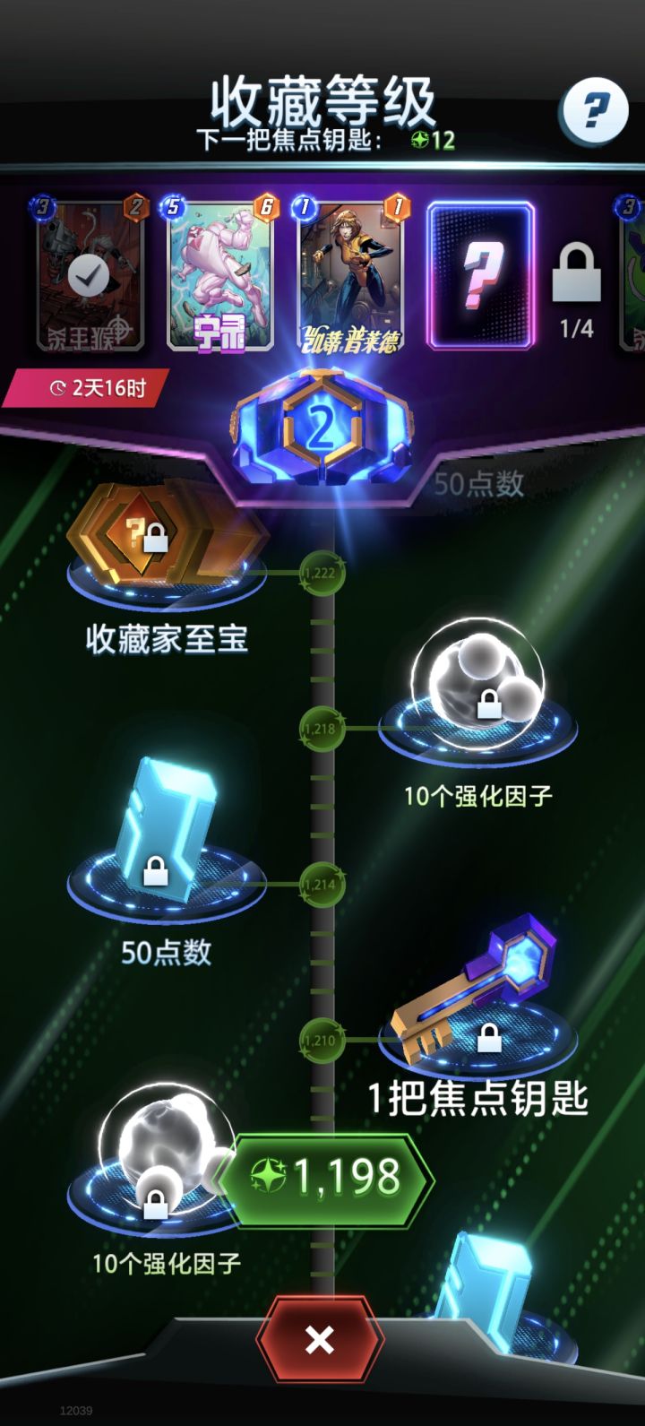 开了十个收藏家宝箱,一张牌都没开出来,一堆称号和晶石,这游戏,真是坑🕳️,换其他游戏玩了。截图