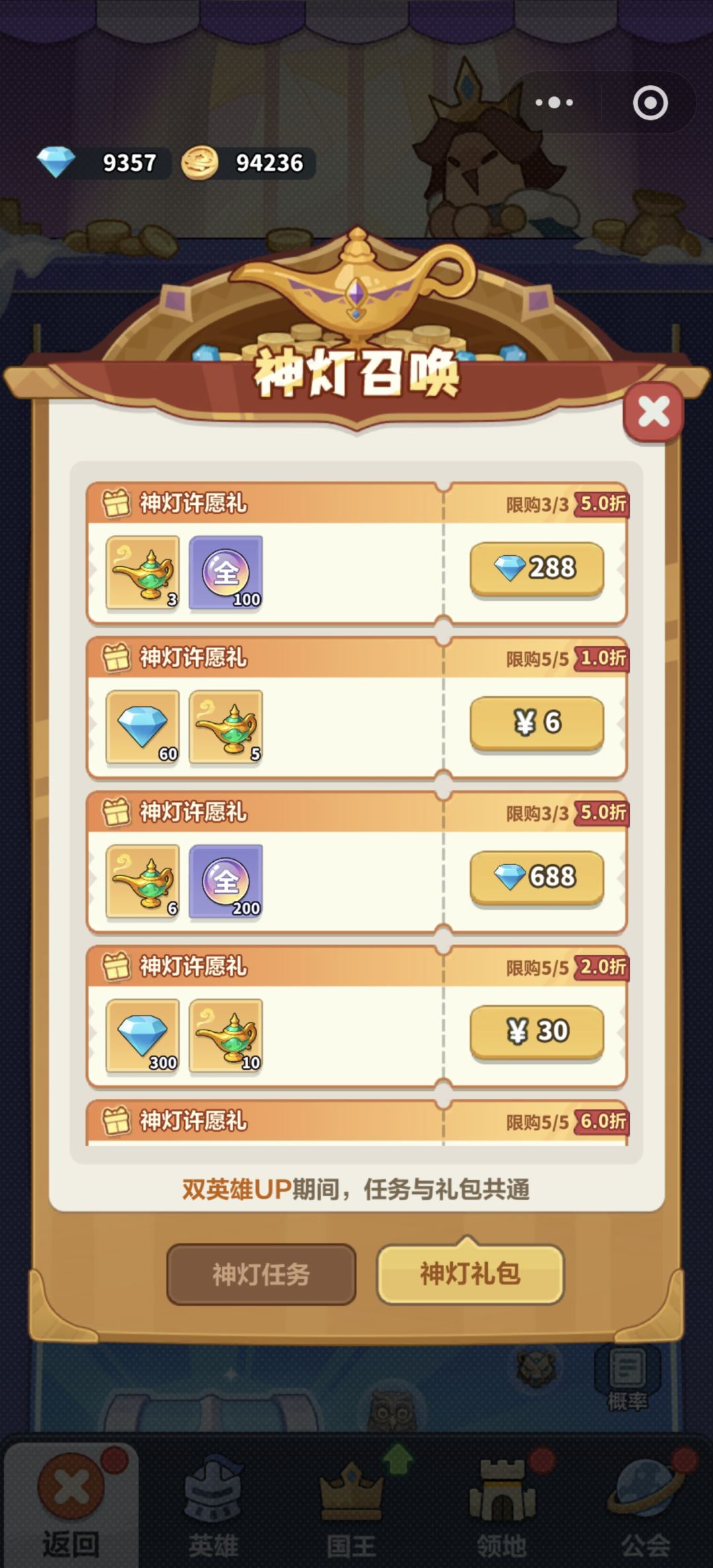 💡神灯许愿什么礼包值得买?避坑省钻石💎 6