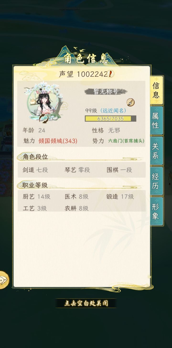 马上100级了截图