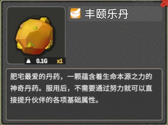 土地公那儿可以获得五种丹丸 1