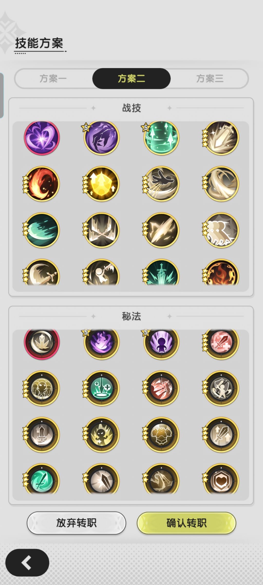 术转斗 3