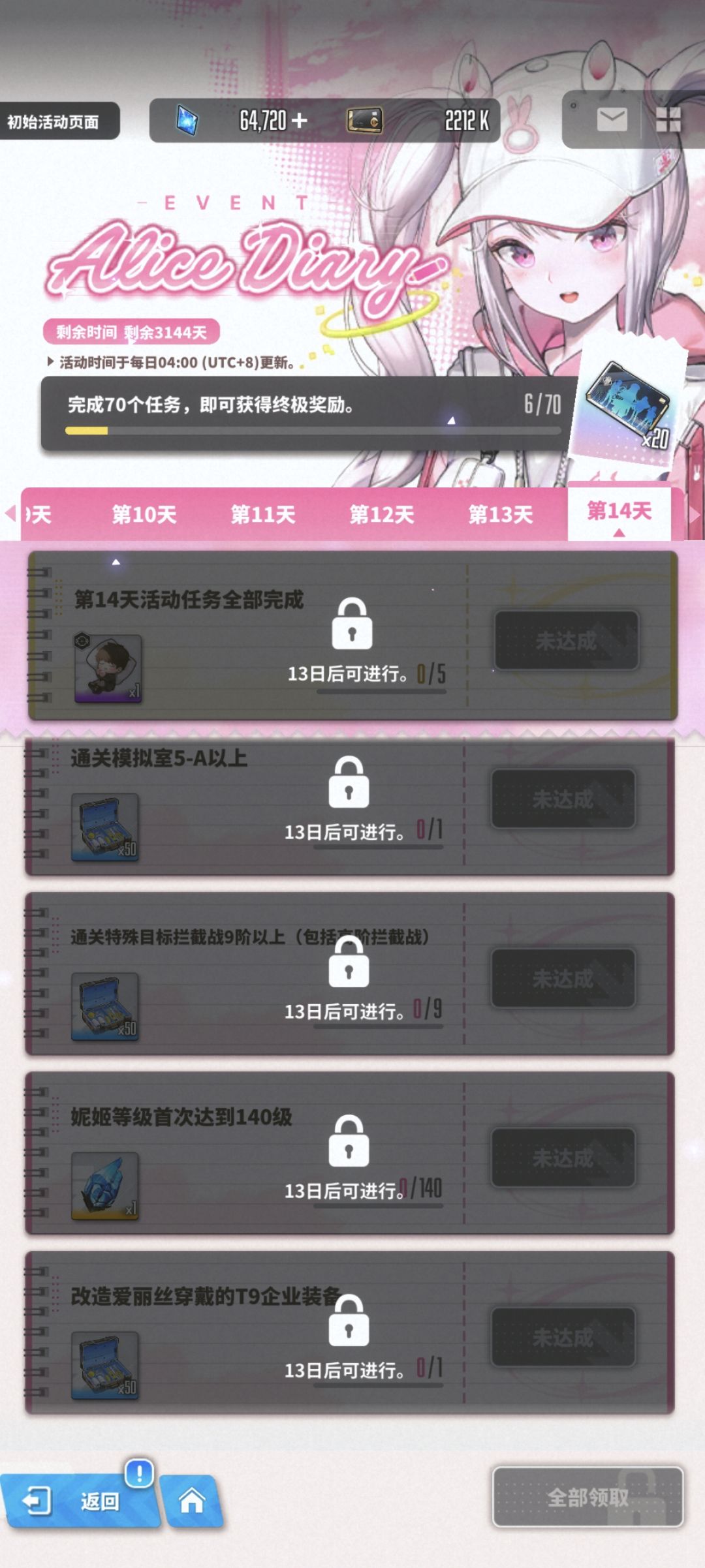 请问佬现在还需要养爱丽丝把这个活动做满吗 1