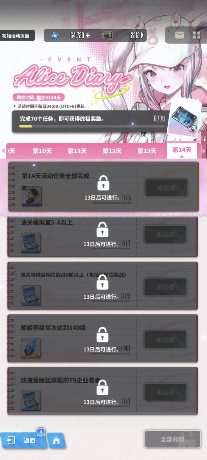 请问佬现在还需要养爱丽丝把这个活动做满吗截图