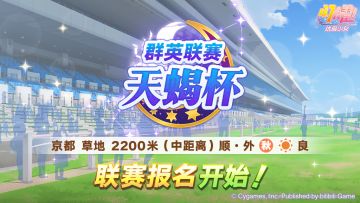 赛事活动“群英联赛 天蝎杯”报名开始！