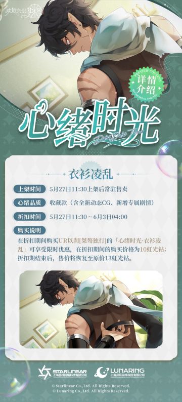 「心绪时光·衣衫凌乱」限时折扣上架