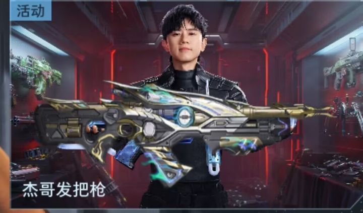 杰哥发枪了截图