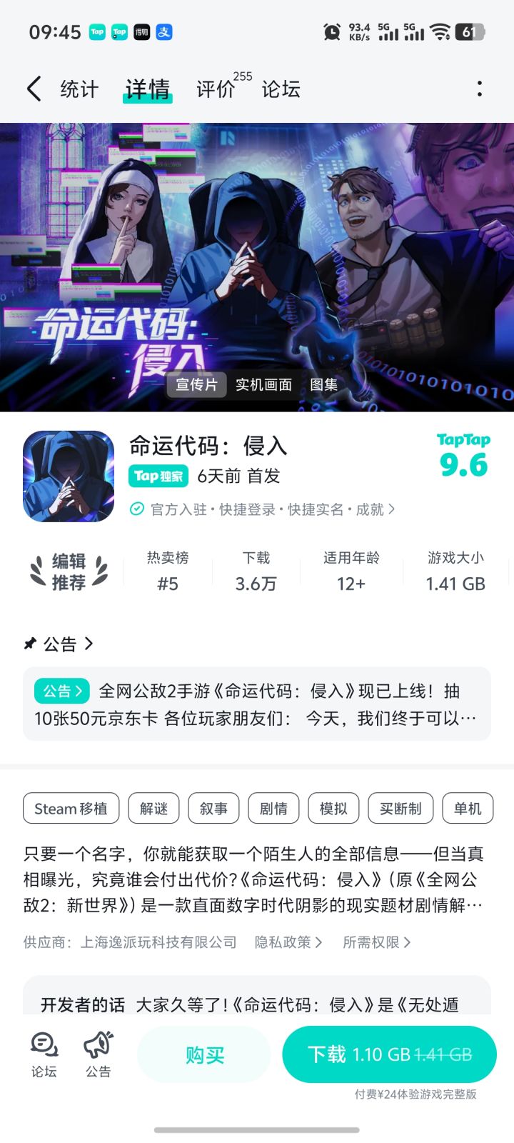 非常不错截图