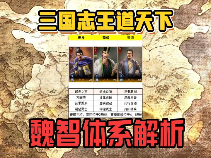 三国志王道天下:魏智体系解析截图