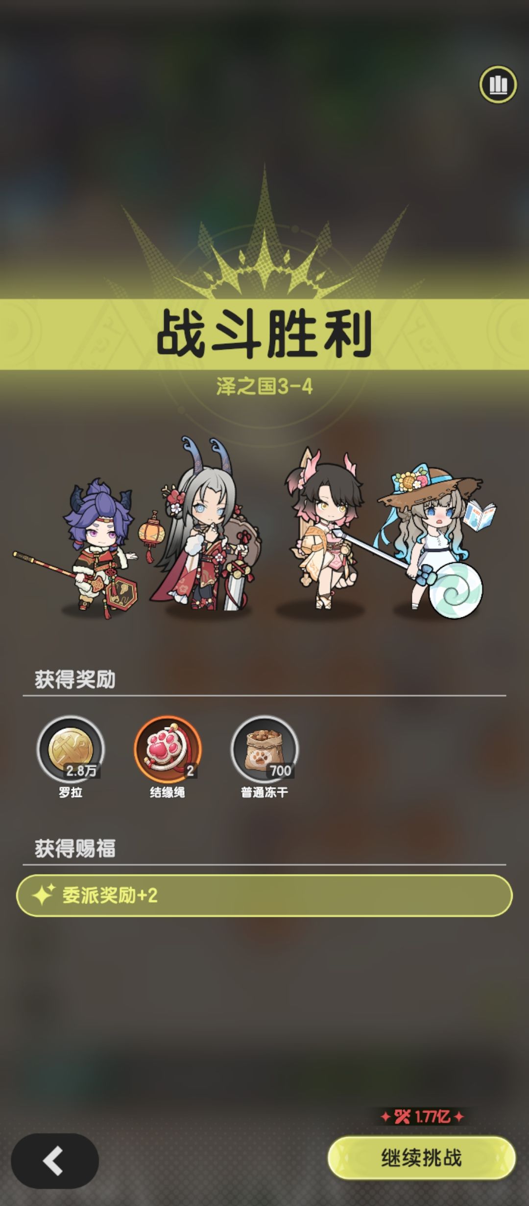 7转术士羁绊冒险泽之国3-4参考截图