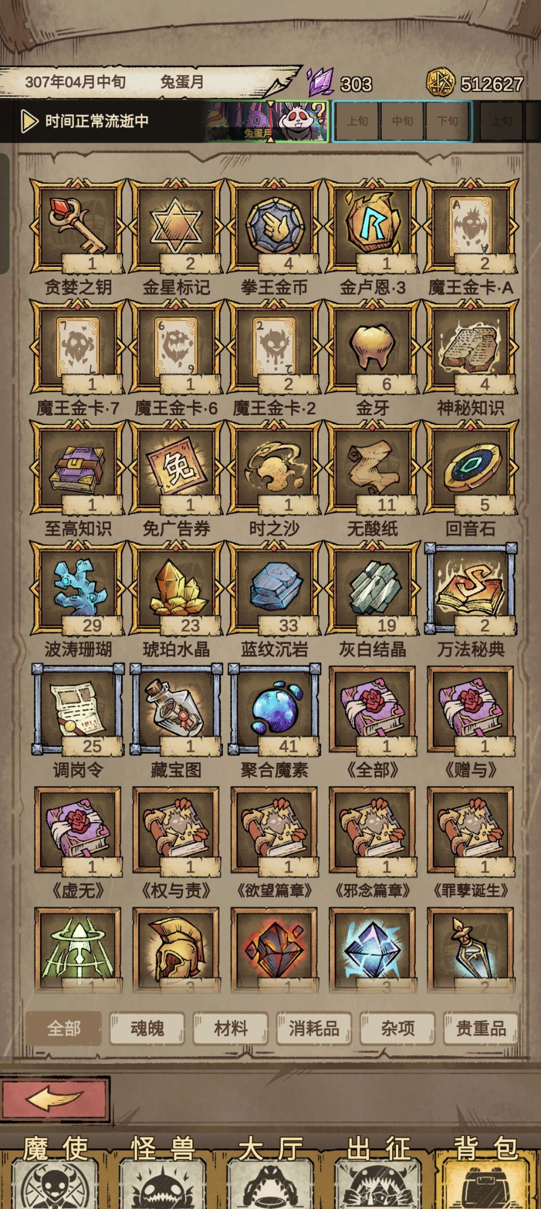 魔王怎么招聘 2