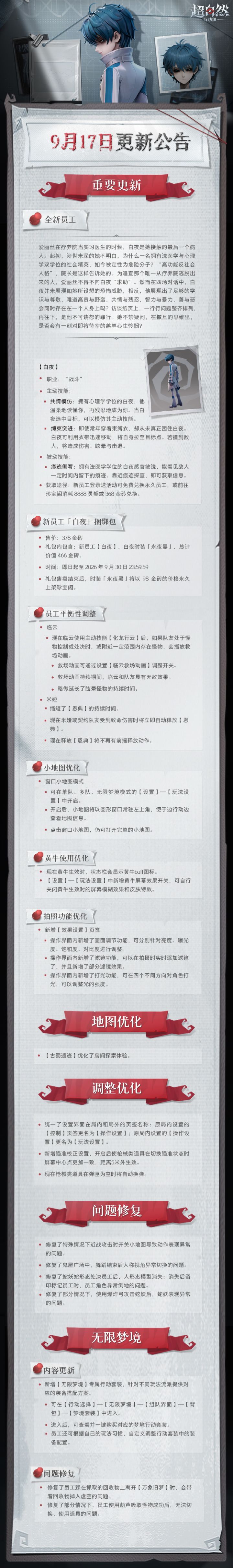 9月17日更新——新员工【白夜】正式入职!超多功能优化上线截图