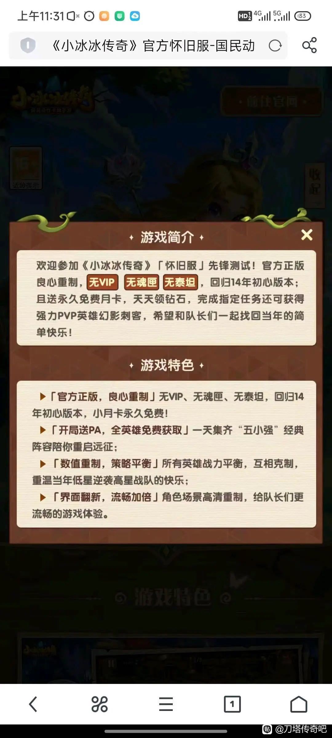 怀旧服!15号不删档开测 1