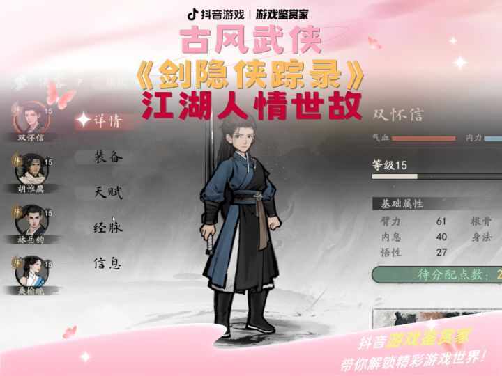 路边美女卖秘籍？《剑隐侠踪录》的开局就让我嗅到了不寻常！截图