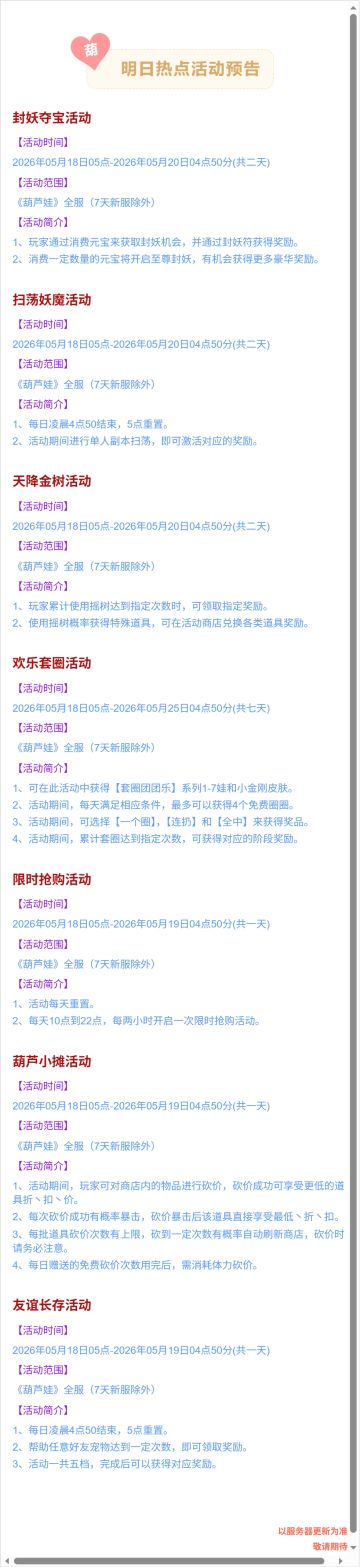 【葫芦娃】5月18日活动预告