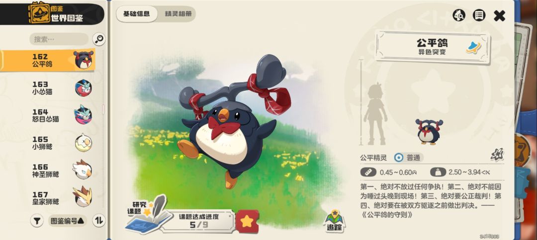 S2异色图鉴全览「1-3」 7