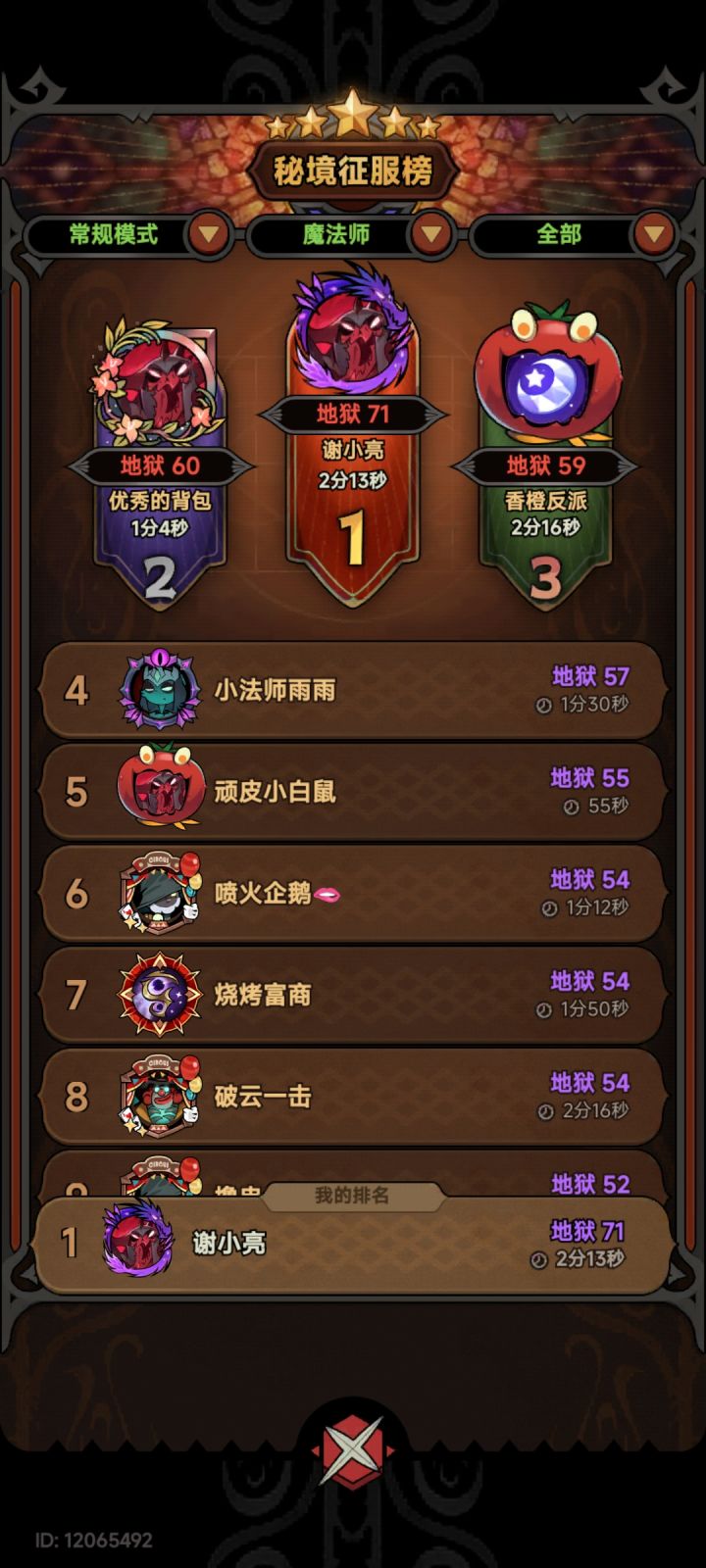 打完收工截图