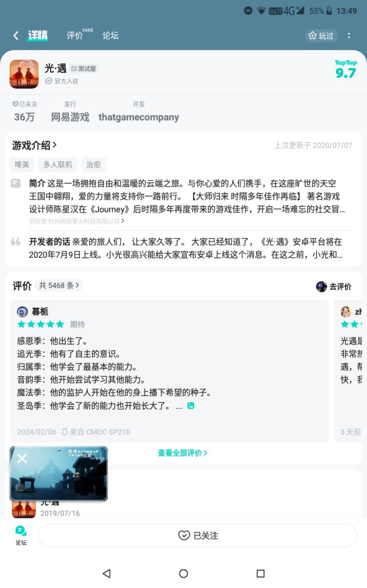 申请下载测试服截图