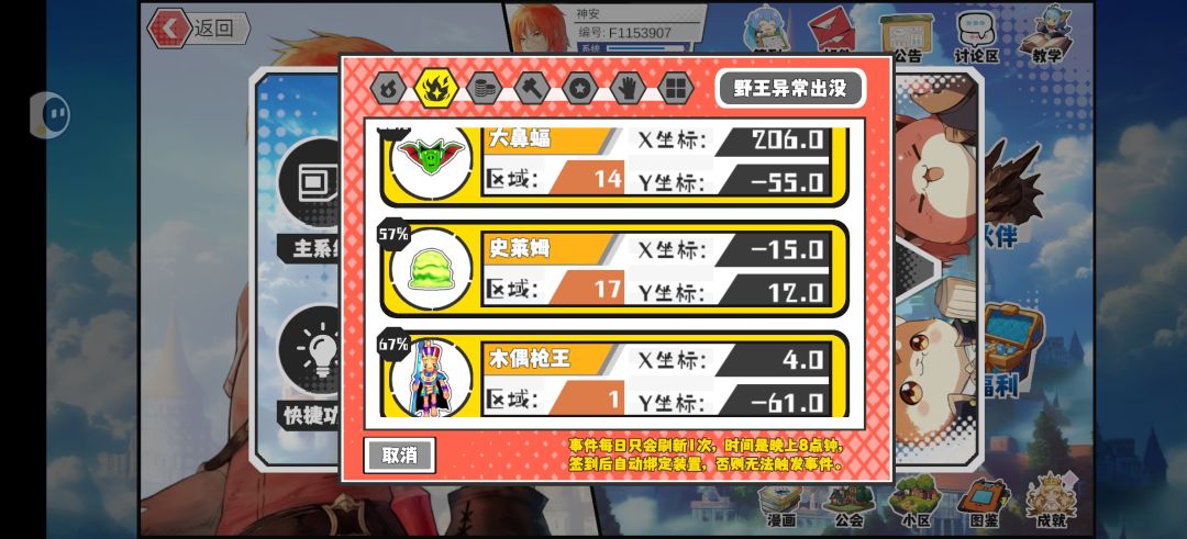 11月26日晚猎场14野王13异常魔物 3