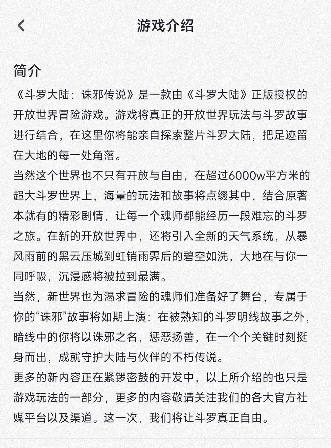 对标原神?斗罗大陆开放世界手游开始预约 2
