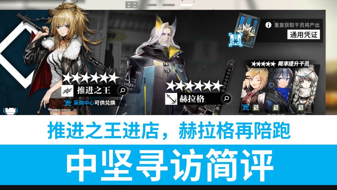 【明日方舟】10.5 推进之王进店，赫拉格陪跑截图