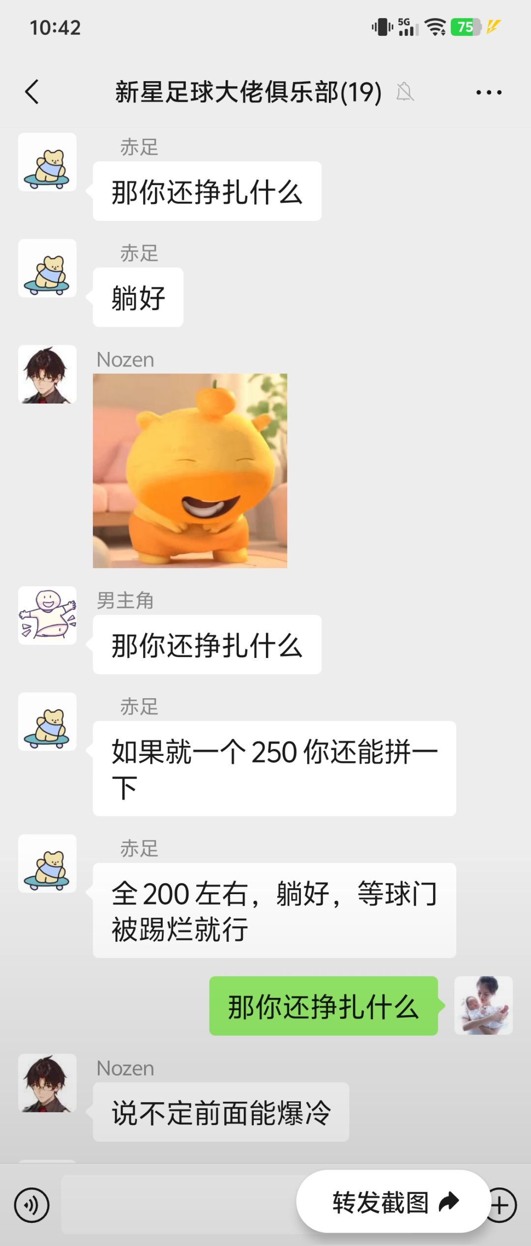 长期玩新星足球的来，一起探讨球员阵型攻略 2