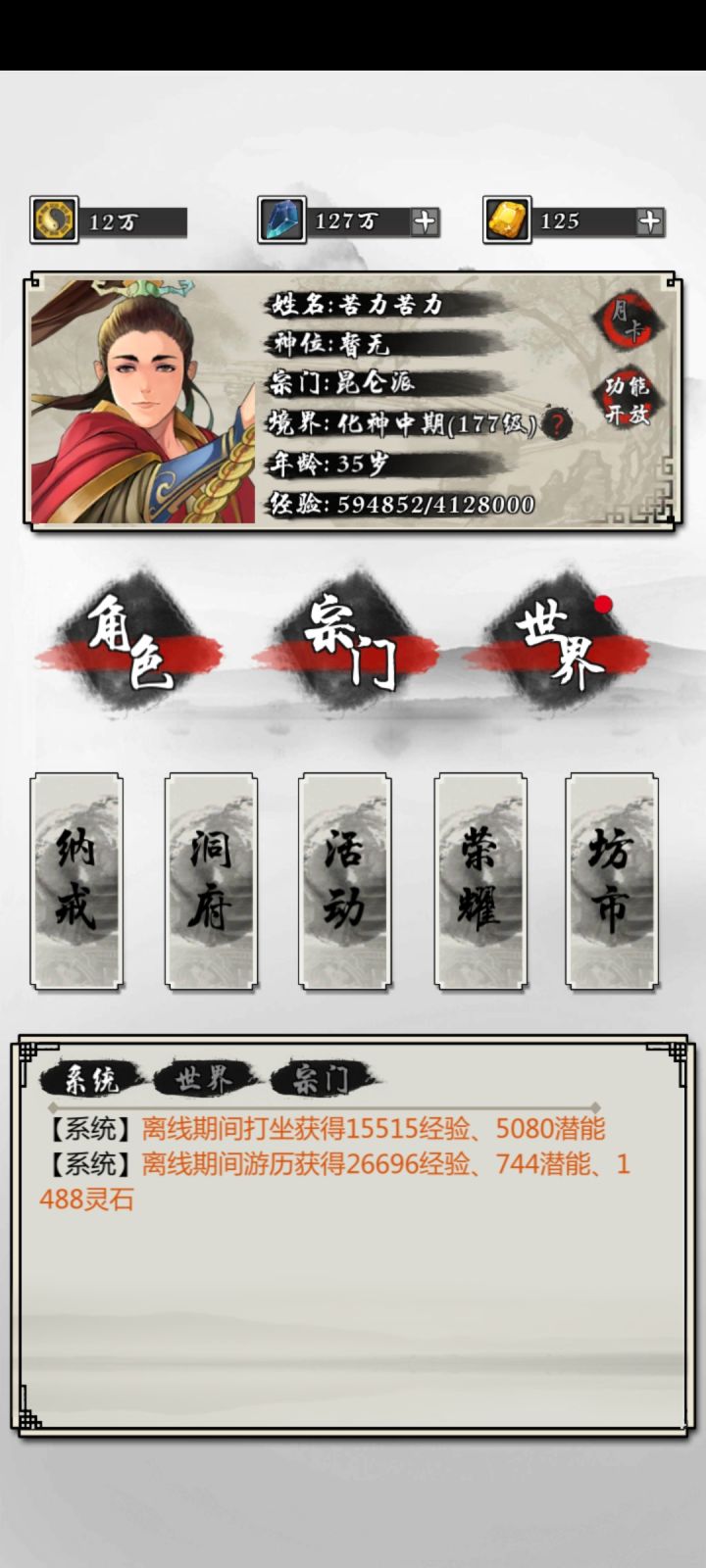 仙都峰化神小儿截图