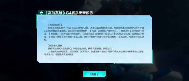 新赛季要来了截图