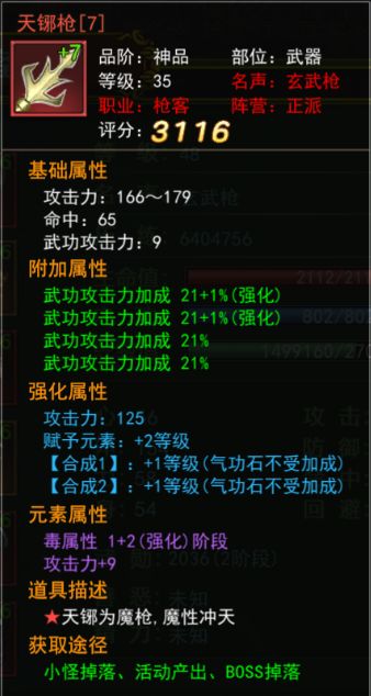 热血江湖手游合成四次攻略 3