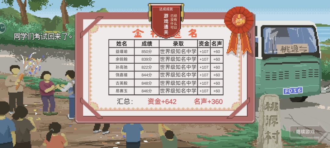 纪念一下通关 2