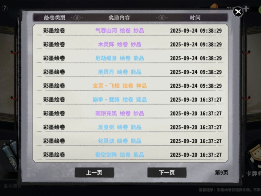 最近绘卷出神品的概率是不是提高了 1