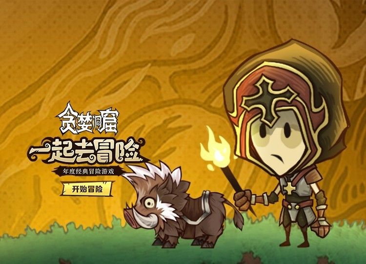 【手游推荐】贪婪洞窟v6.0.5截图
