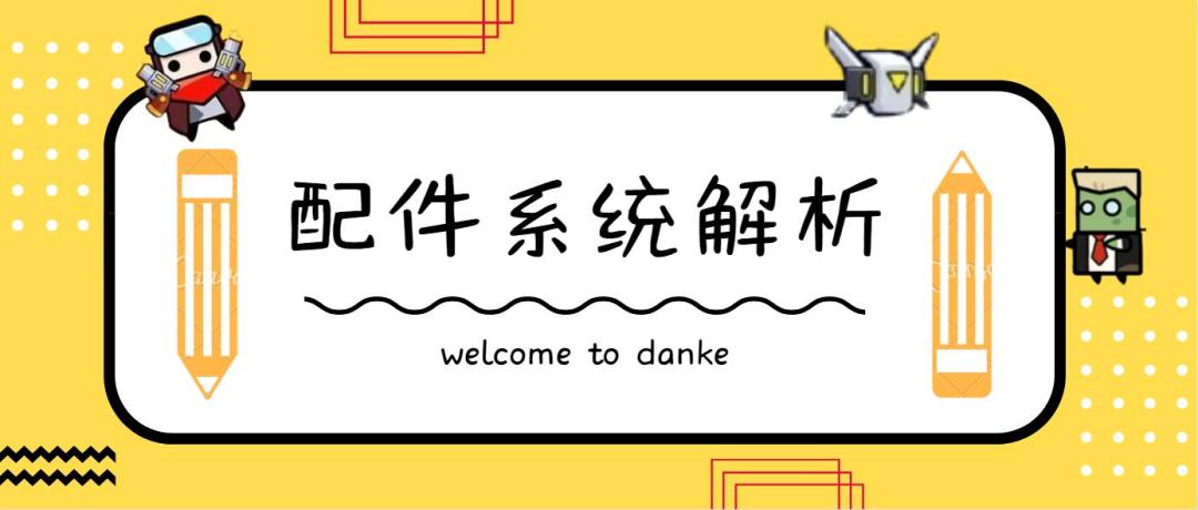 《弹壳特攻队》配件系统详细解析截图