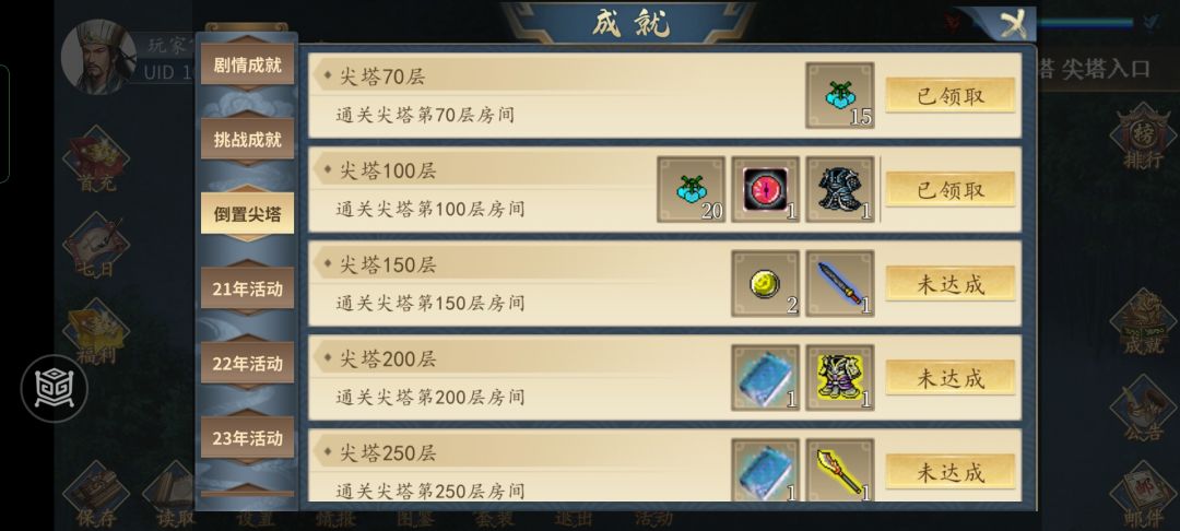 尖塔成就怎么完成不了 1
