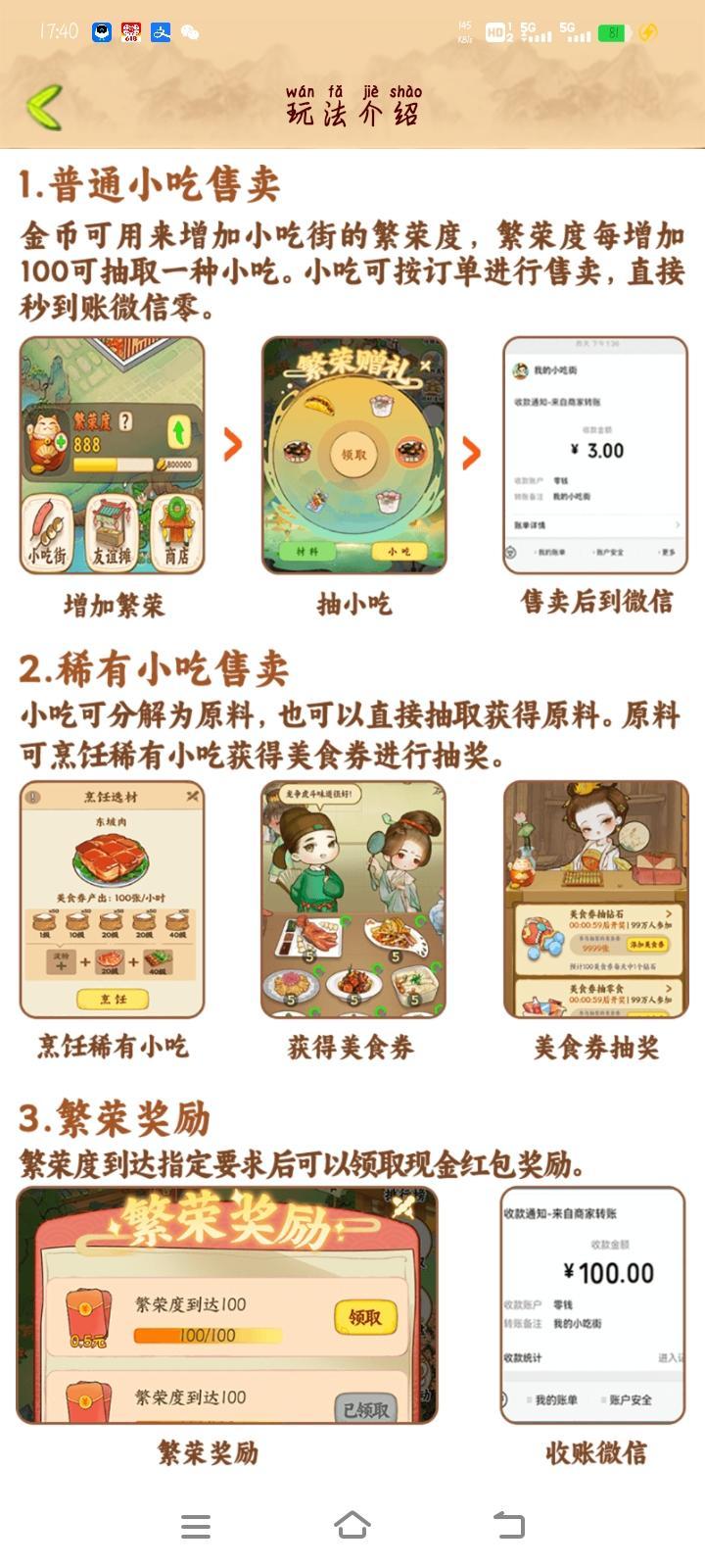 欢乐小吃街 3