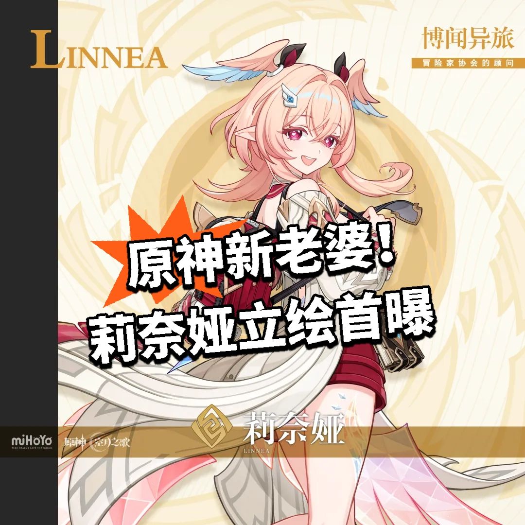 原神新老婆！莉奈娅立绘首曝截图