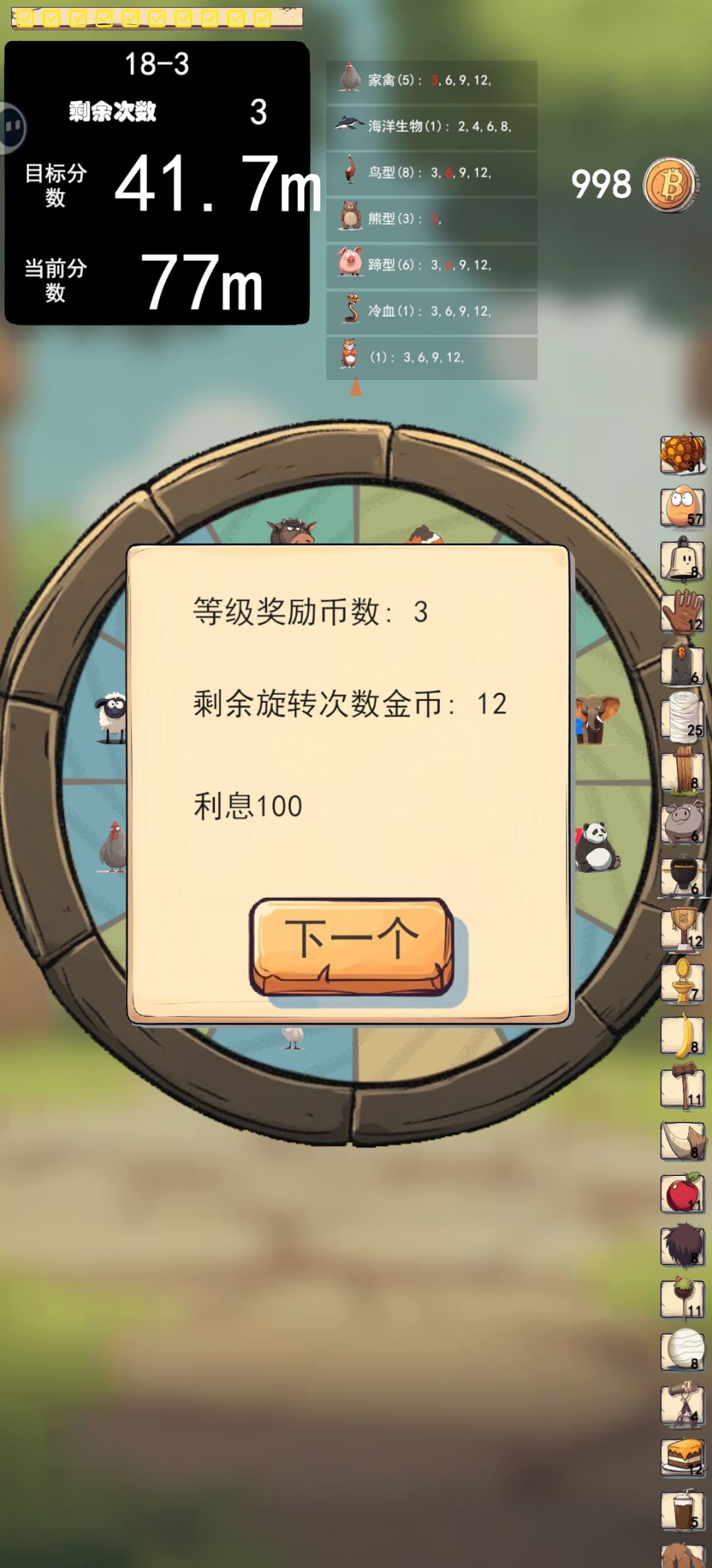 无尽之后每波都是一次打满分，无奈手动结束 2