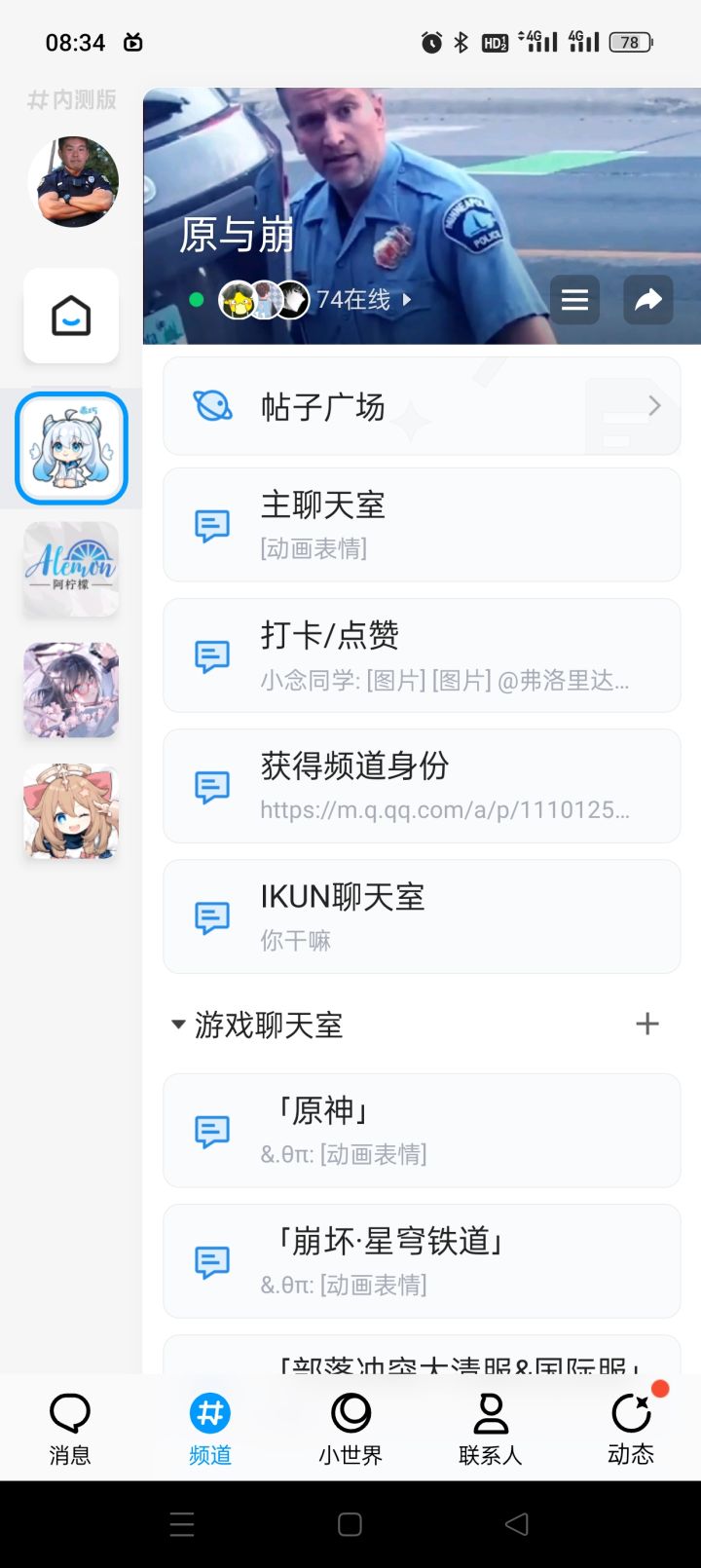多元素qq频道截图