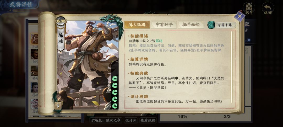 有关张角陈胜修改的一些小想法(快来看看) 2