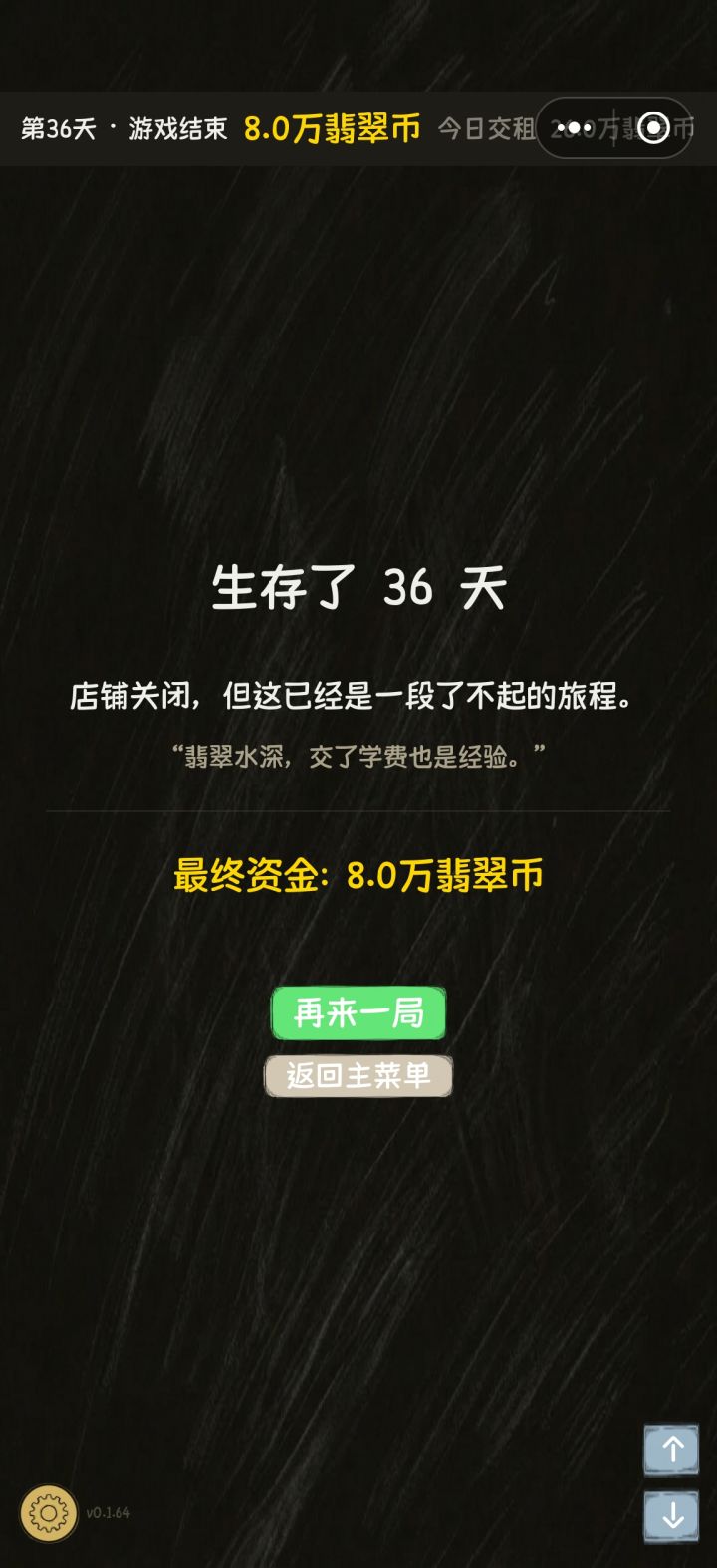 为什么不能直接买一家店…截图