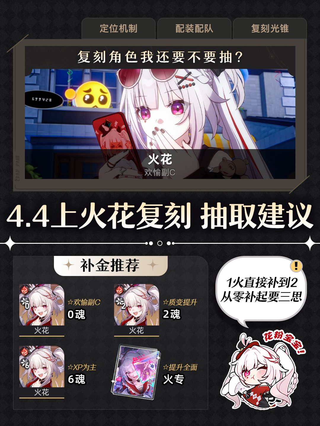 【V4.3攻略】火花复刻抽取&欢愉最新养成 1