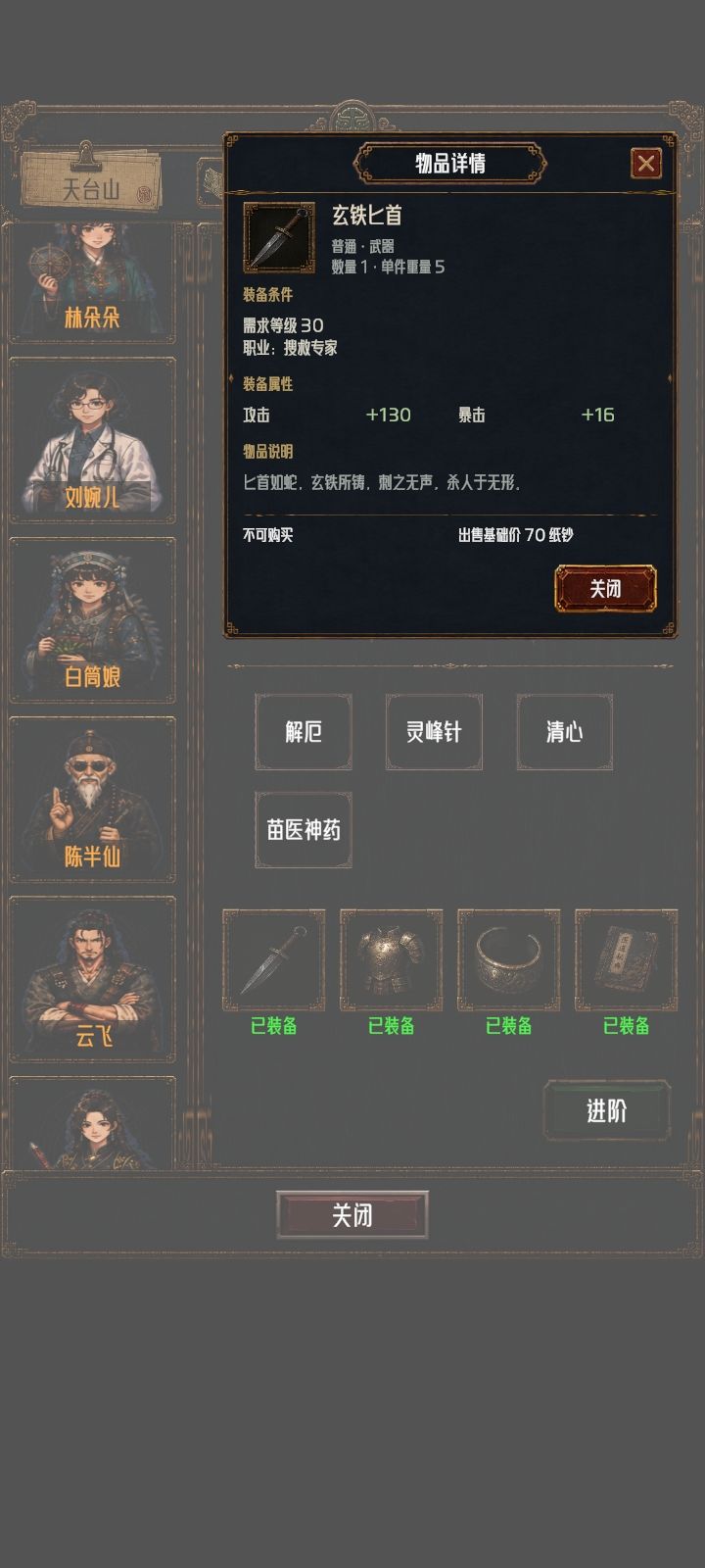 有30装备了 9
