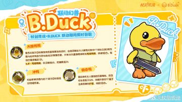 杖剑传说×B.Duck联动来袭 萌趣幻兽免费领取