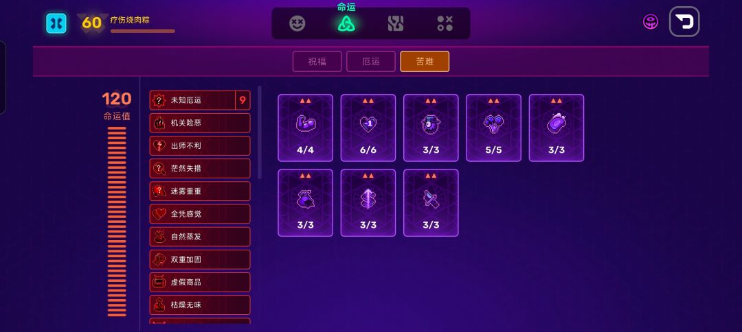 最高难度120满命运值拿下! 3