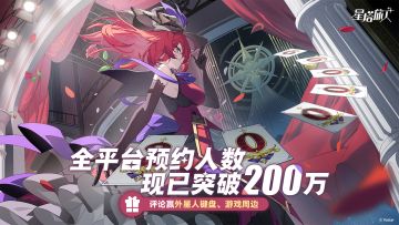 【有奖活动】《星塔旅人》全平台预约人数现已突破200万！