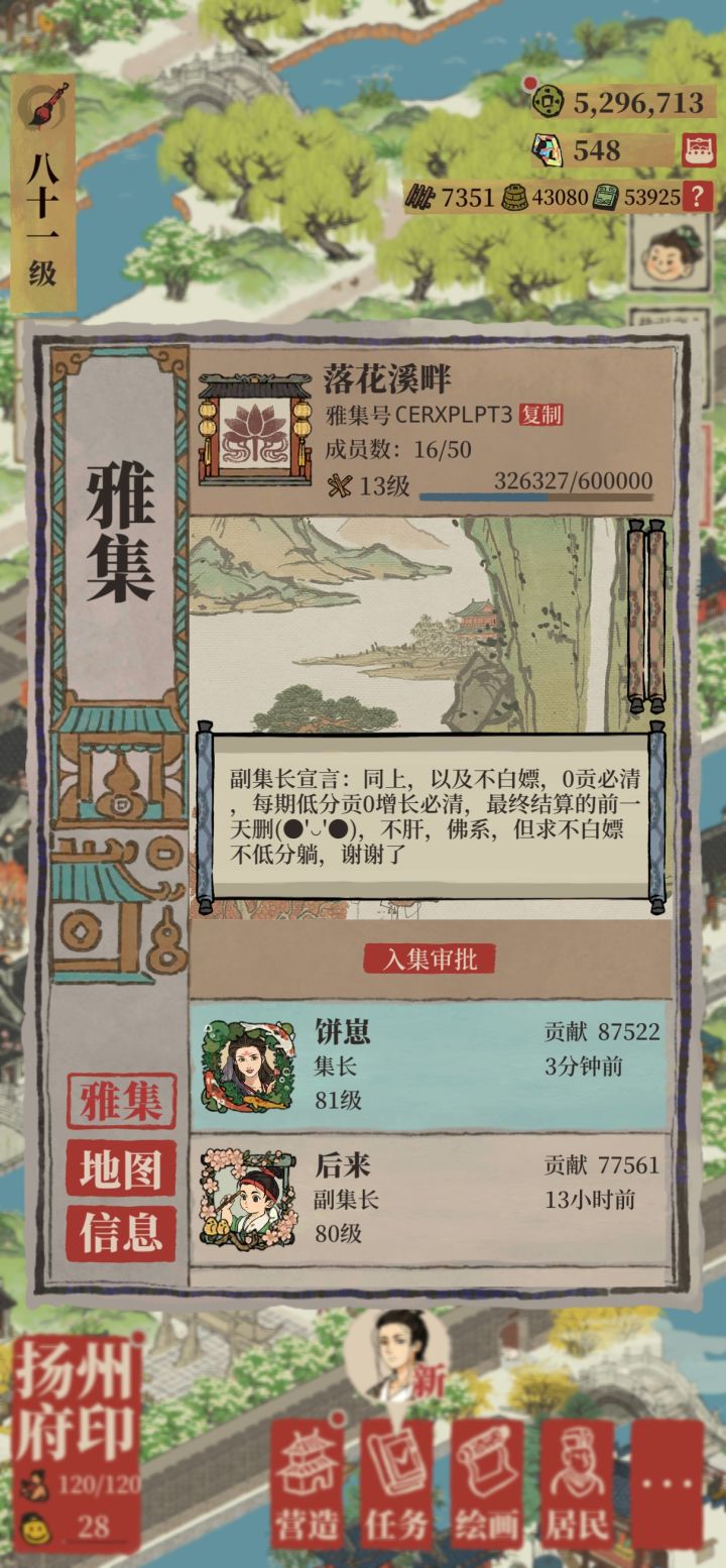 雅集招募截图