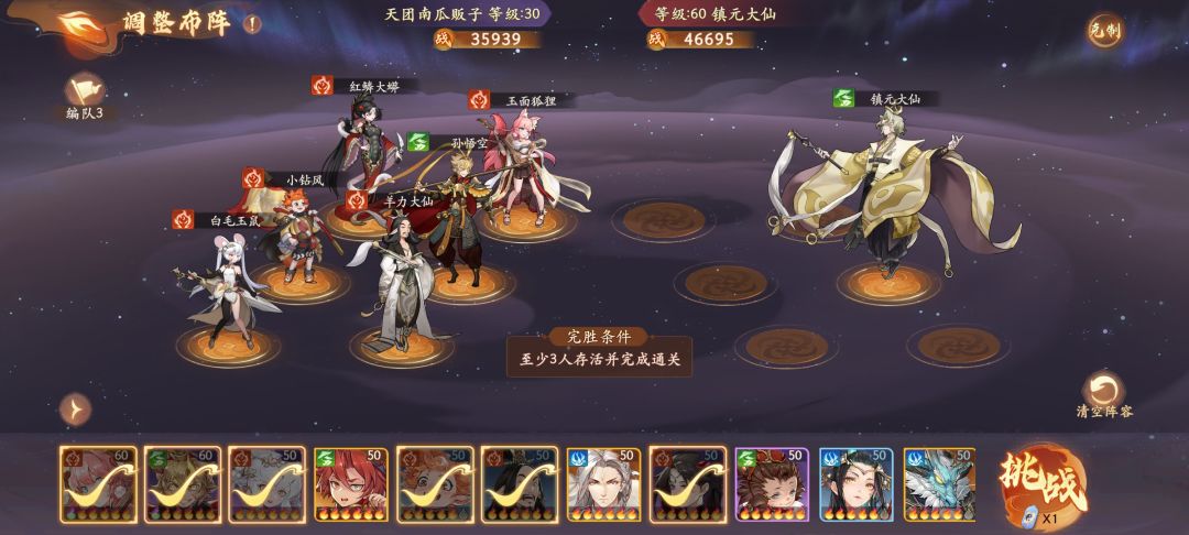 镇元大仙第6,7,8通关攻略 1